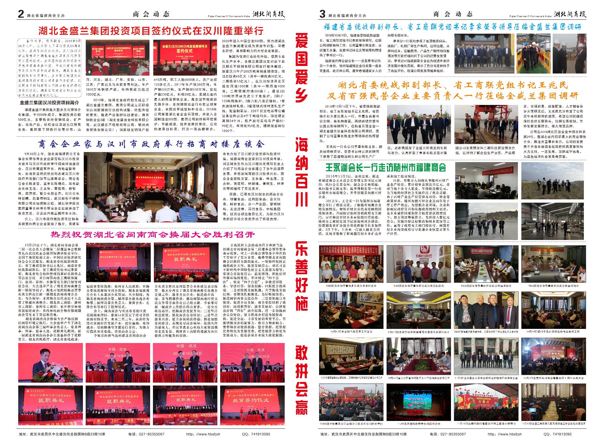 37期湖北闽商报.jpg