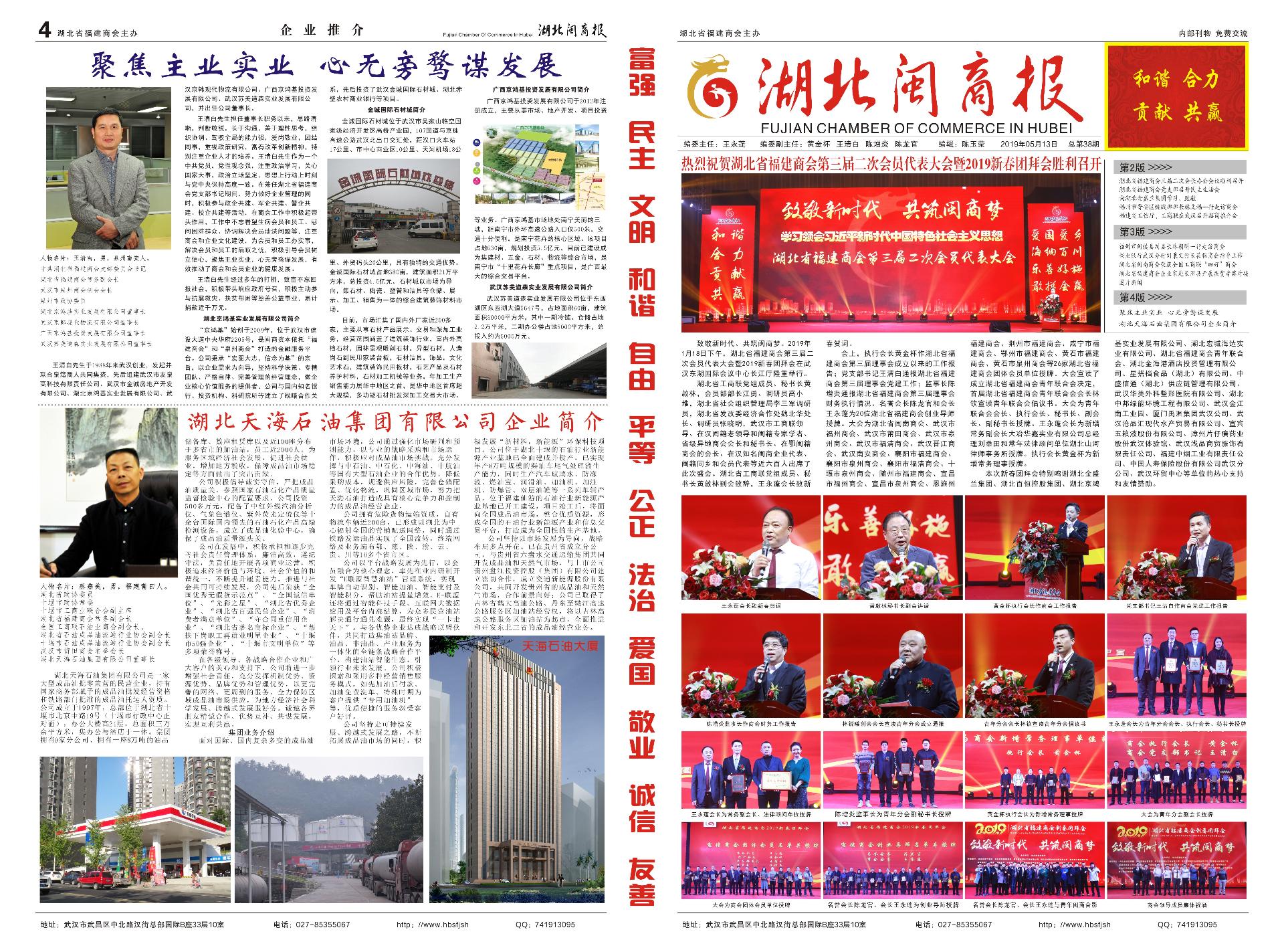 38期湖北闽商报1和4版.jpg